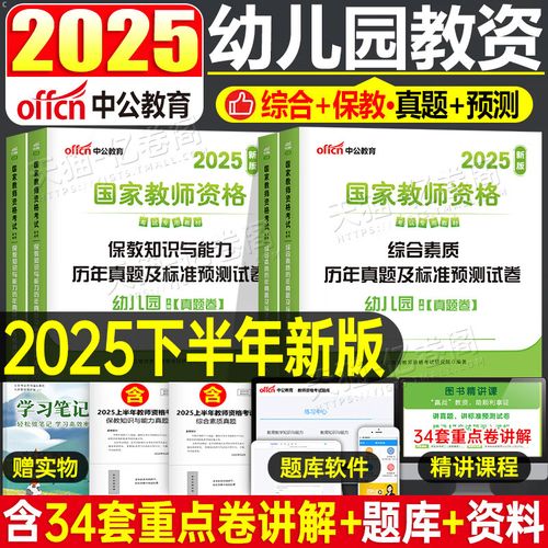 2025年幼师综合真题考什么？-图2