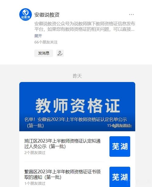 安徽中小学教师资格认定流程是怎样的?-图2 安徽中小学教师资格认定流程是怎样的?-图2