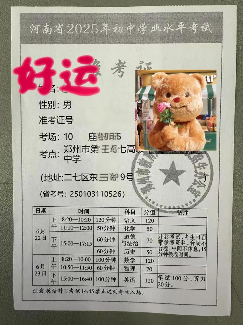 2025年初中准考证号怎么查?-图1 2025年初中准考证号怎么查?-图1