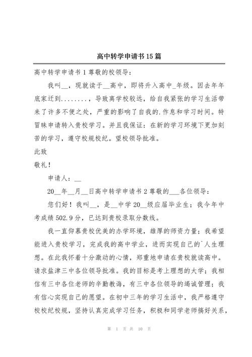 民办高中申请流程是怎样的？-图2