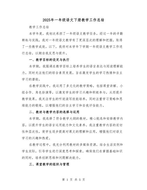 一年级语文培优如何高效提升能力？-图2