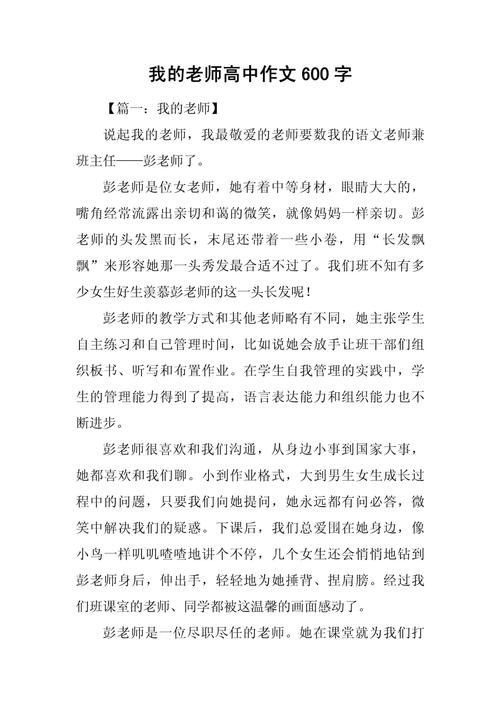 高中汉语我的老师教案-图2 高中汉语我的老师教案-图2