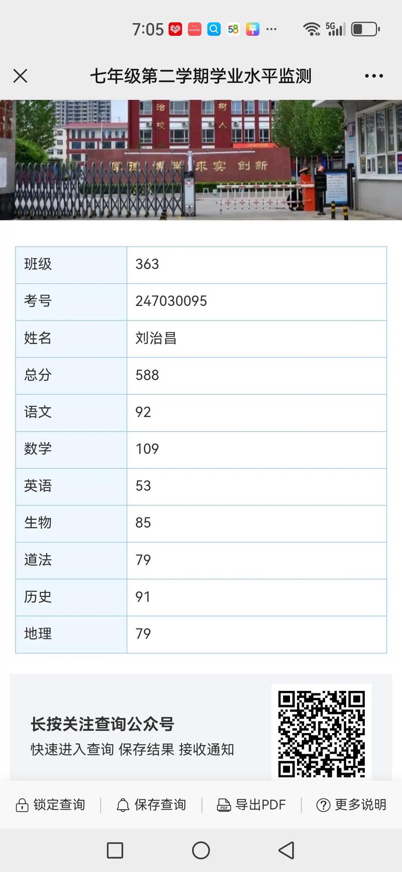 成都高中期末成绩怎么查？-图2
