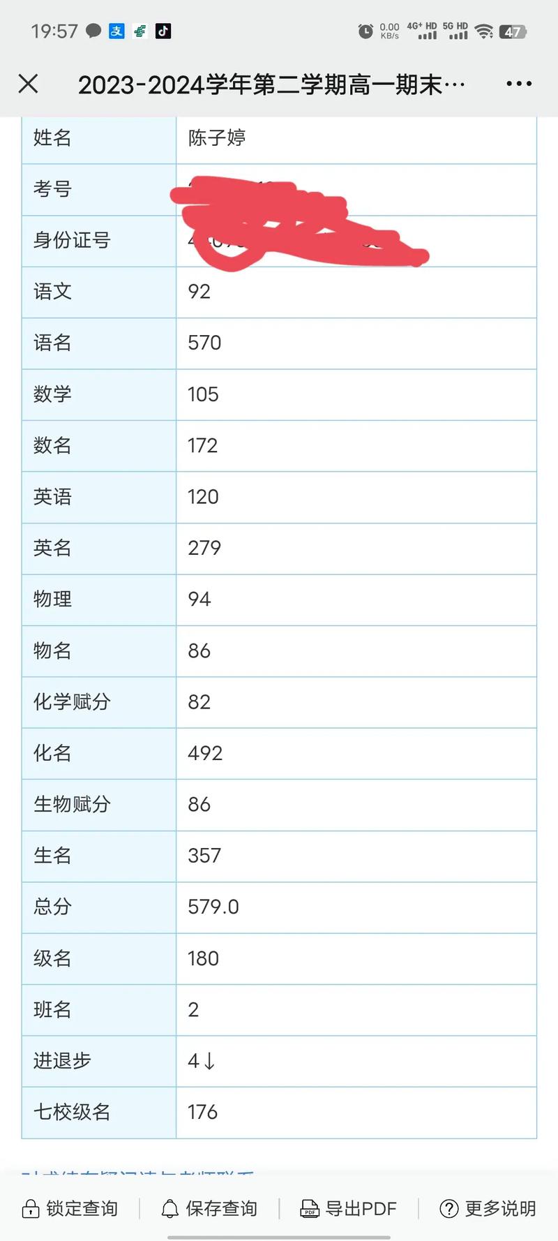 成都高中期末成绩怎么查？-图3