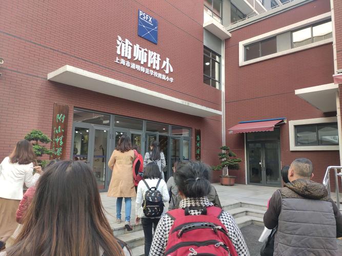 浦明师范附属小学究竟怎么样?-图2 浦明师范附属小学究竟怎么样?-图2