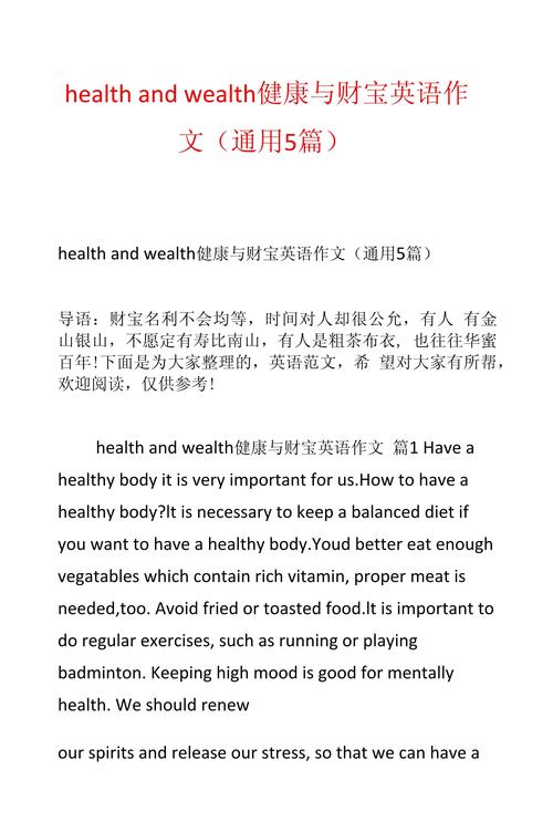 健康与财富,初中作文如何平衡两者?-图1 健康与财富,初中作文如何平衡两者?-图1