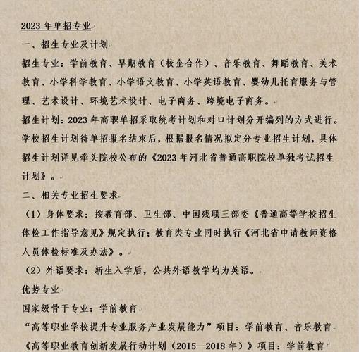 河北省幼师学校学费多少-图1