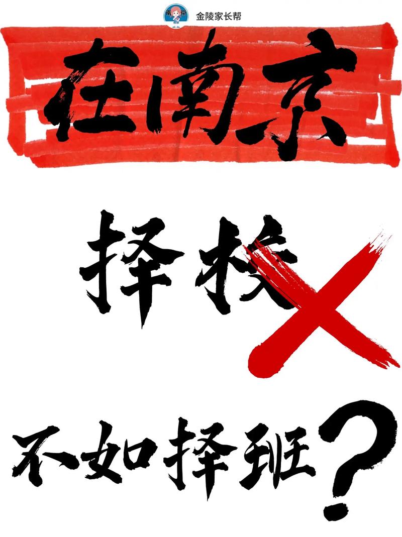 南京初中分班问题该向哪里投诉?-图3 南京初中分班问题该向哪里投诉?-图3
