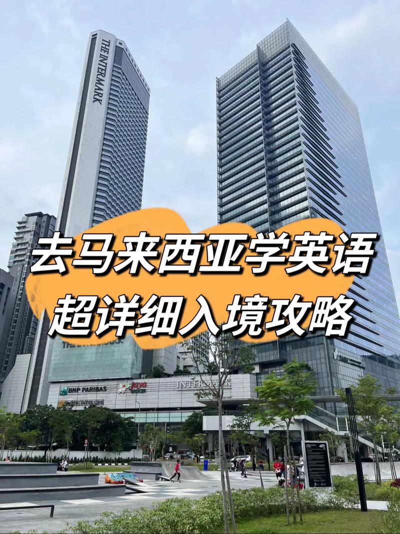 马来西亚高中留学,英语要求高吗?-图1 马来西亚高中留学,英语要求高吗?-图1