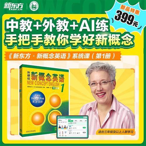 新东方新概念英语小学怎么学更有效？-图1