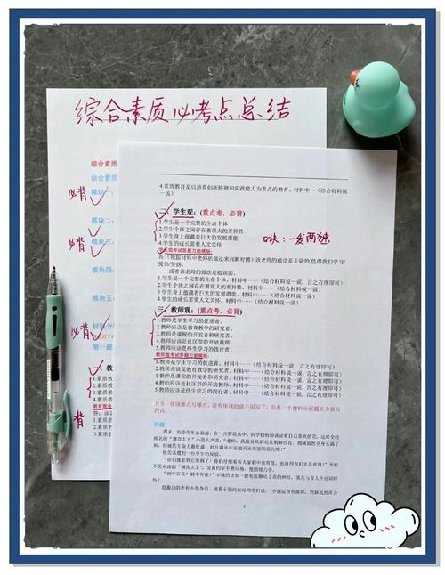 小学教师资格笔试大纲有哪些重点？-图1