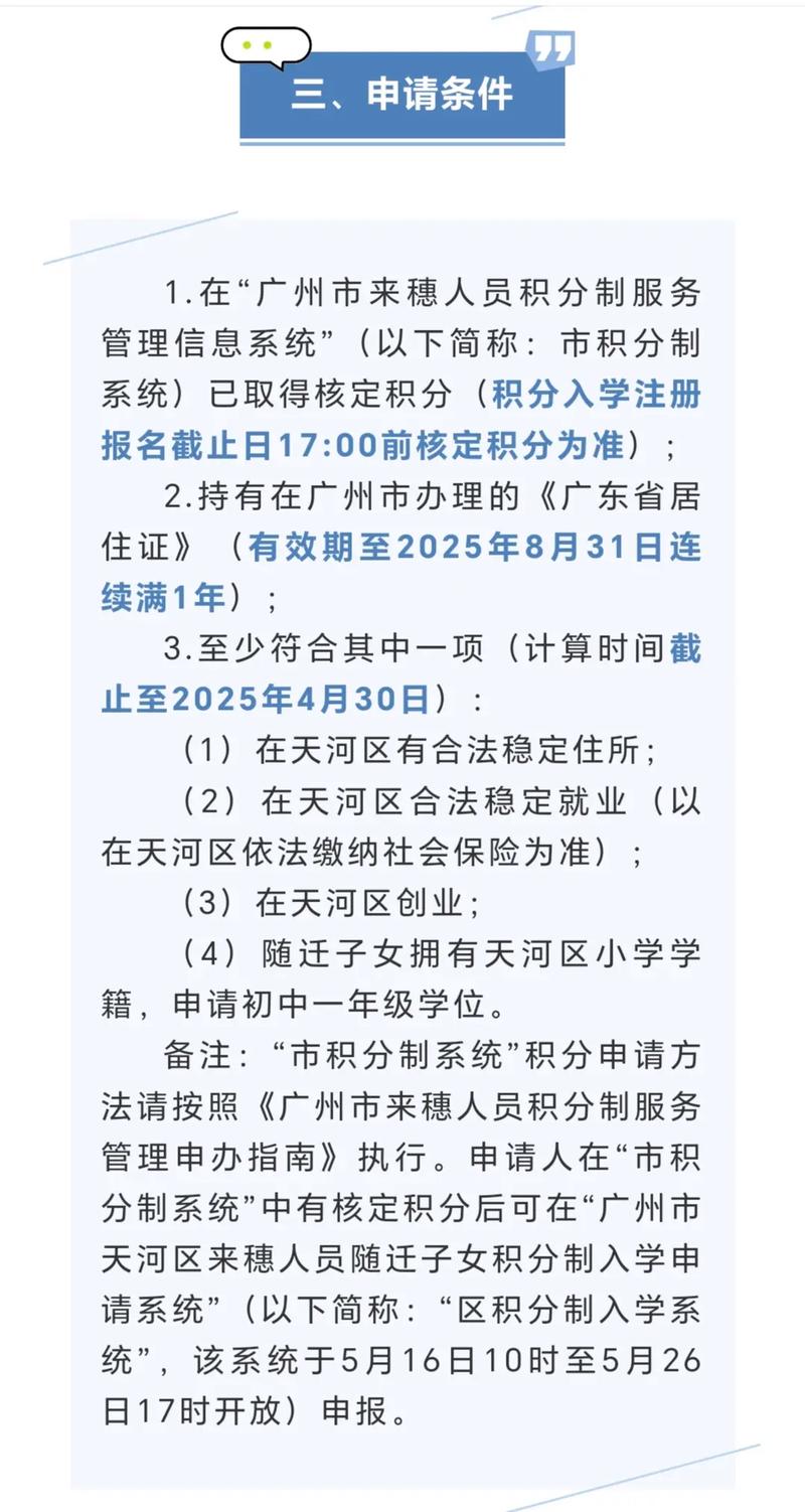 2025天河区小学招生政策有何变化?-图3 2025天河区小学招生政策有何变化?-图3
