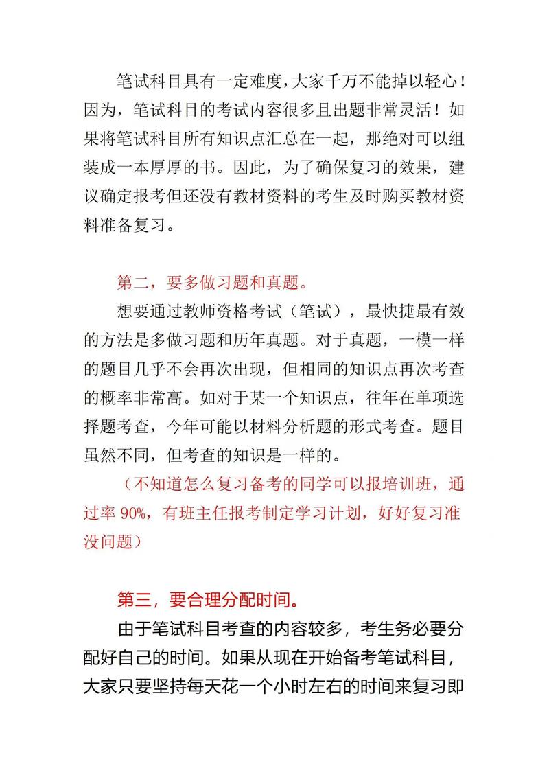 2025幼师教资笔试考什么？-图1