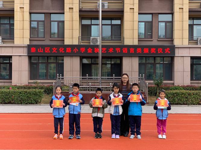 烟台芝罘区文化路小学有何特色？-图3