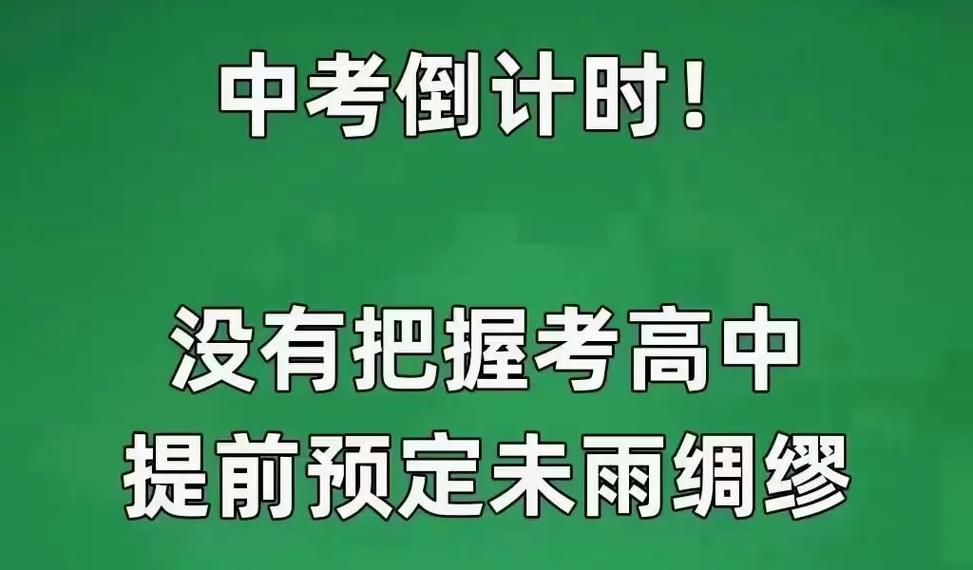中考失利后,没高中可上怎么办?-图3 中考失利后,没高中可上怎么办?-图3