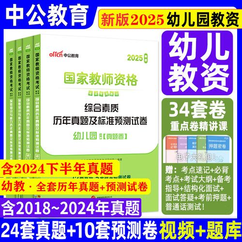 2025幼师笔试真题考什么？-图2