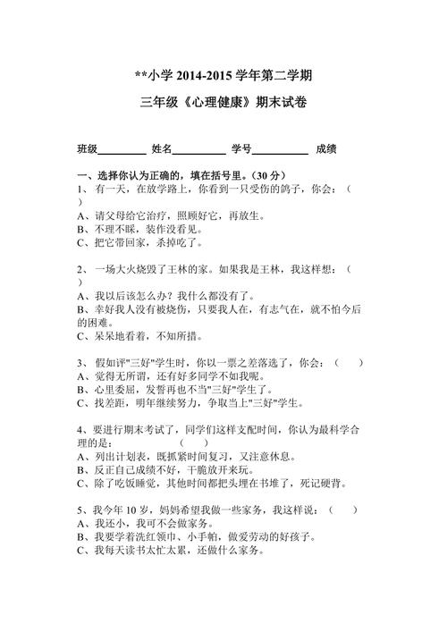 小学心理健康试卷答案怎么用？-图2