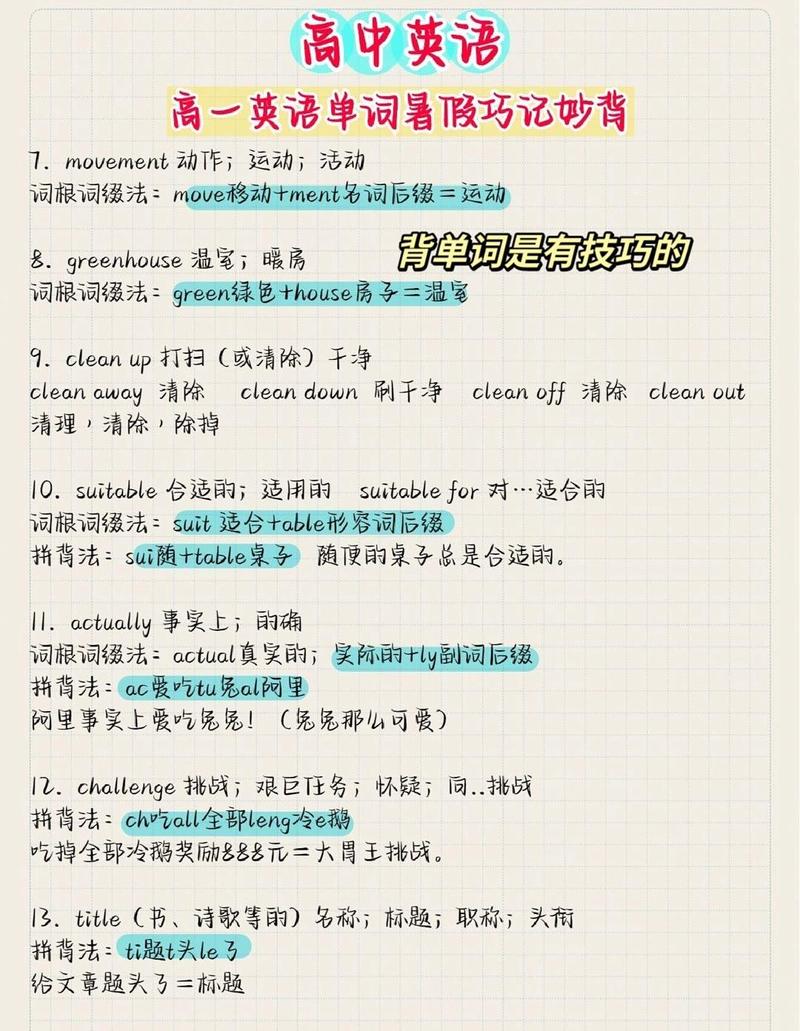 高中英语单词怎么背才高效？-图3