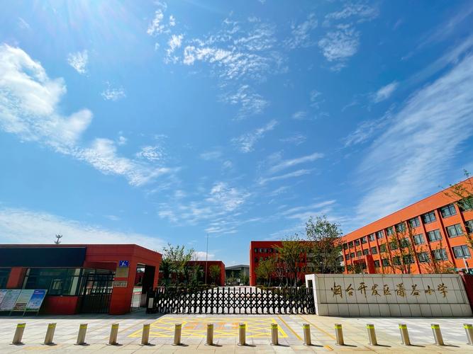 烟台开发区最好的小学是哪所？-图1