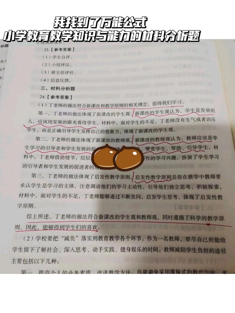 小学教育教学材料分析题如何高效解答?-图1 小学教育教学材料分析题如何高效解答?-图1