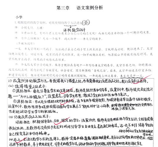 小学教育教学材料分析题如何高效解答?-图2 小学教育教学材料分析题如何高效解答?-图2