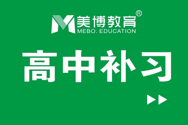 鲁甸高中补课联系电话-图1