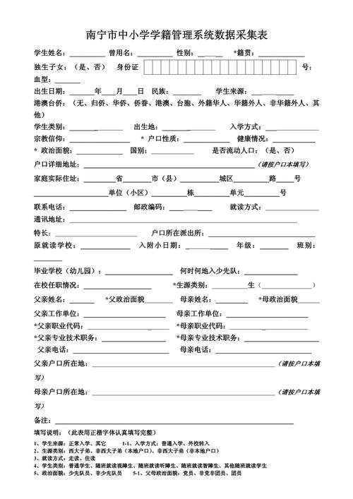 南宁采集小学毕业生信息-图1