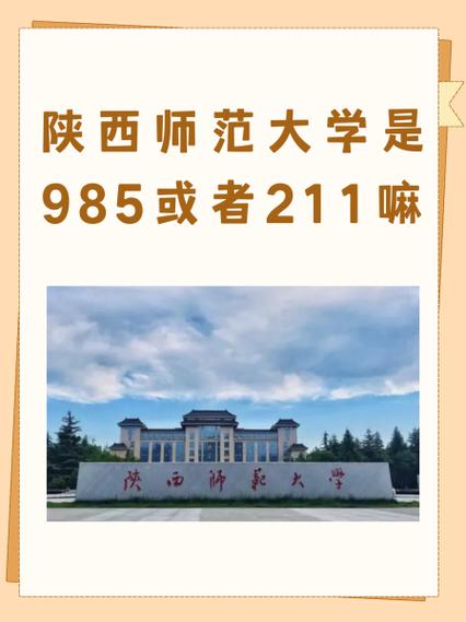 陕西师范大学 小学教育-图2