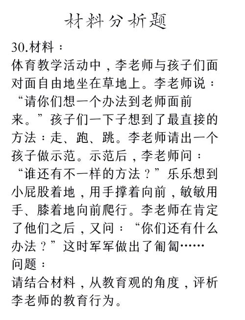 幼师综合素质材料分析题如何高效作答？-图2