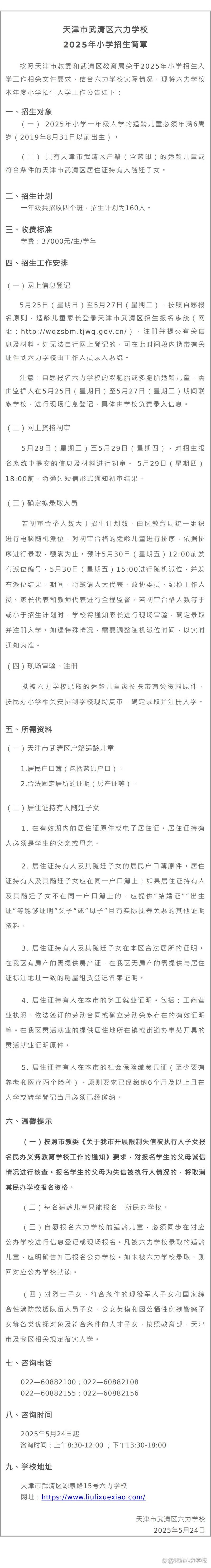 天津2025年小学报名-图1