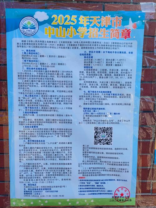 天津2025年小学报名-图2