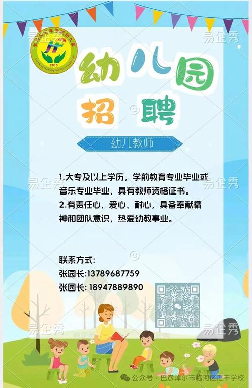 贵阳幼师招聘信息网在哪看最新信息？-图3