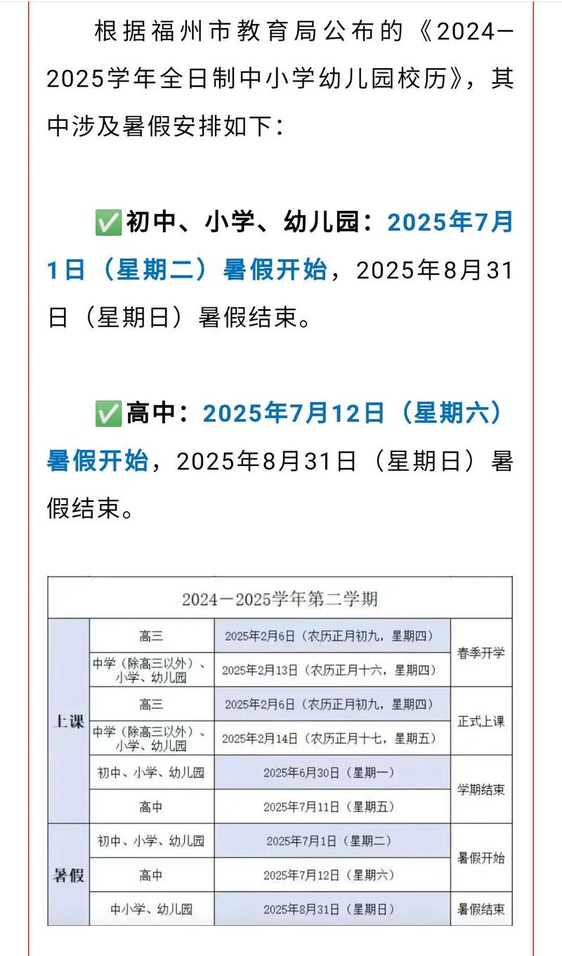 杭州小学生2025暑假怎么安排？-图2