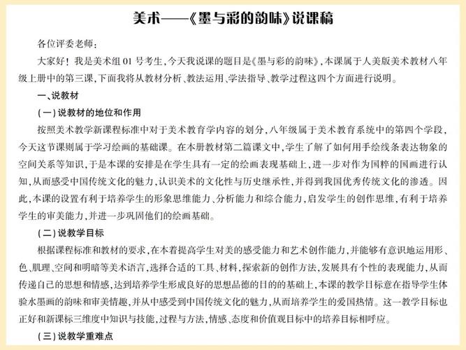 江西初中美术说课稿范文有哪些要点?-图1 江西初中美术说课稿范文有哪些要点?-图1