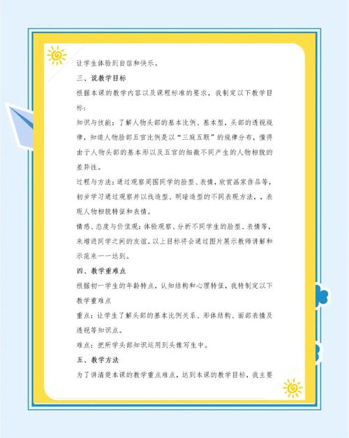 江西初中美术说课稿范文有哪些要点?-图2 江西初中美术说课稿范文有哪些要点?-图2