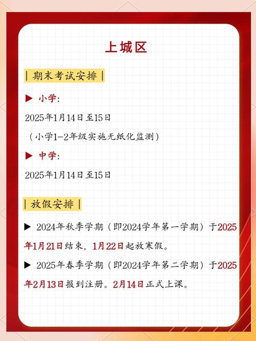 2025杭州中小学寒假放多久?-图1 2025杭州中小学寒假放多久?-图1