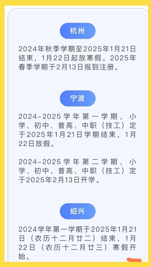 2025杭州中小学寒假放多久?-图2 2025杭州中小学寒假放多久?-图2