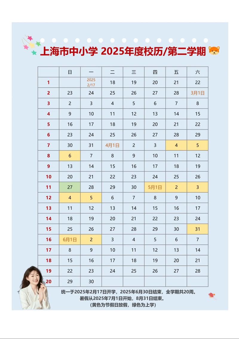 2025上海小学生暑假怎么安排？-图1