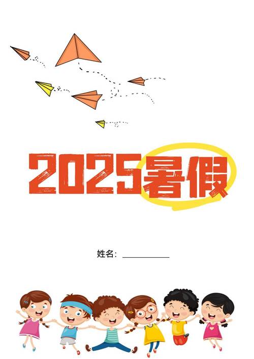 2025上海小学生暑假怎么安排？-图2