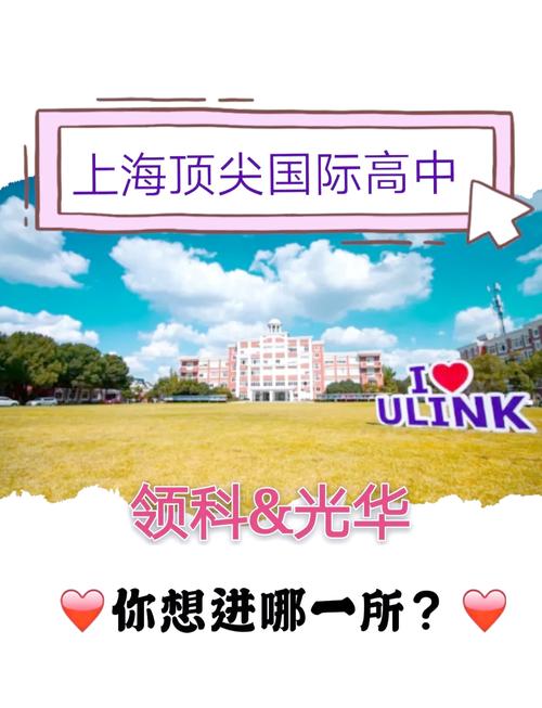 上海领科国际高中电话是多少？-图3