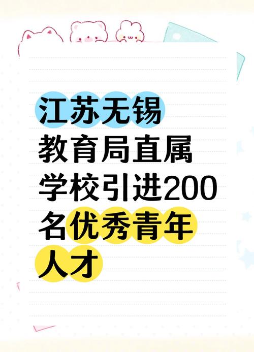 无锡高中语文老师招聘有何要求?-图2 无锡高中语文老师招聘有何要求?-图2