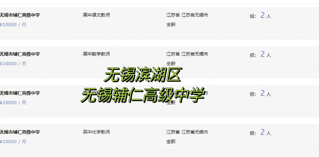 无锡高中语文老师招聘有何要求?-图3 无锡高中语文老师招聘有何要求?-图3