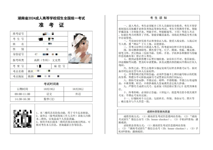 湖南高中补考准考证号怎么查?-图1 湖南高中补考准考证号怎么查?-图1