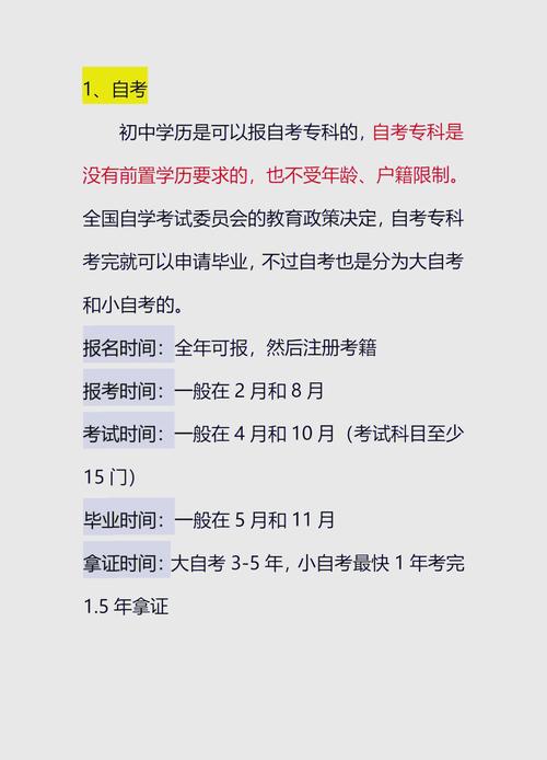 初中毕业自考专科有哪些要求？-图1