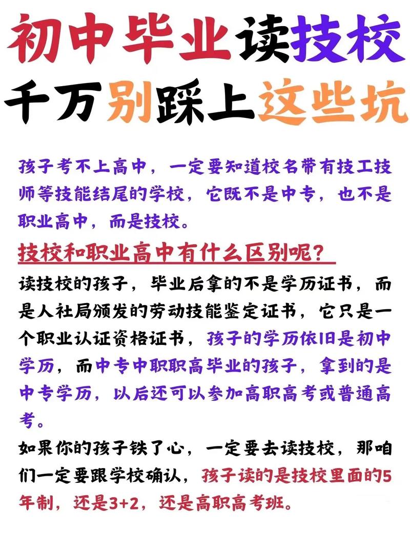 山东技校招初中没毕业学生可行吗？-图3