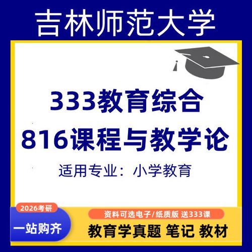 吉林师范大学小学教育怎么样?-图1 吉林师范大学小学教育怎么样?-图1
