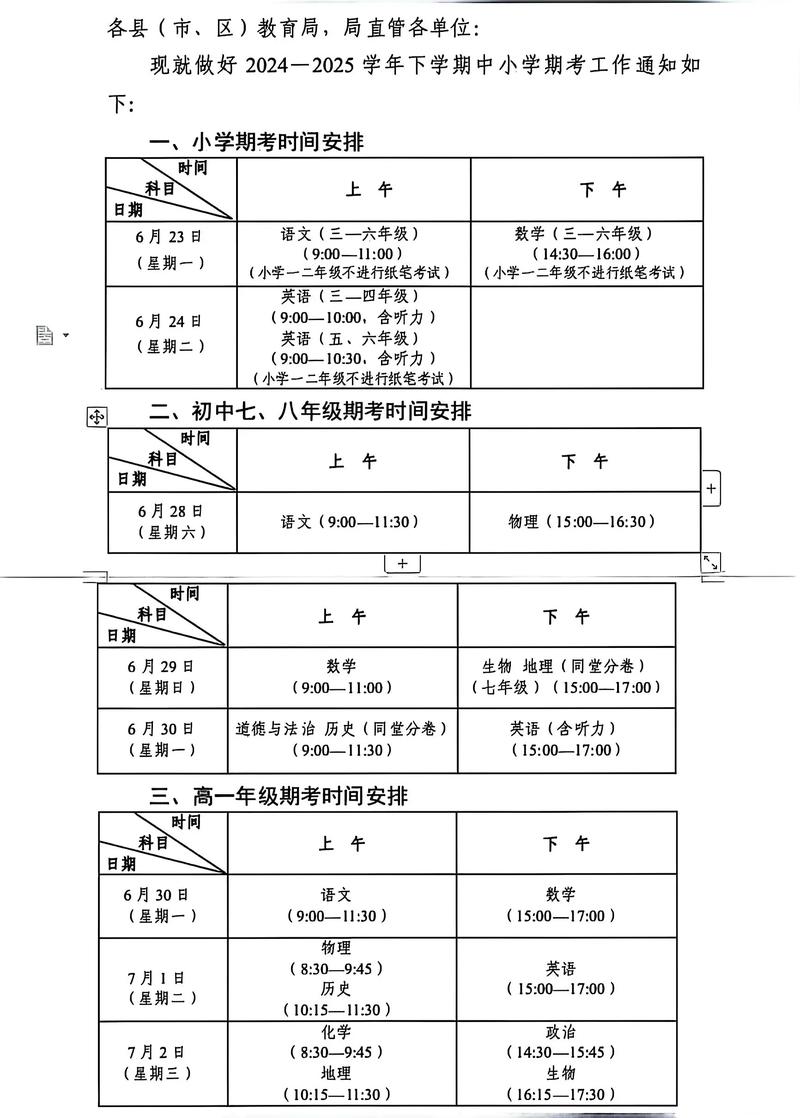 2025年小学考试具体时间何时公布？-图1
