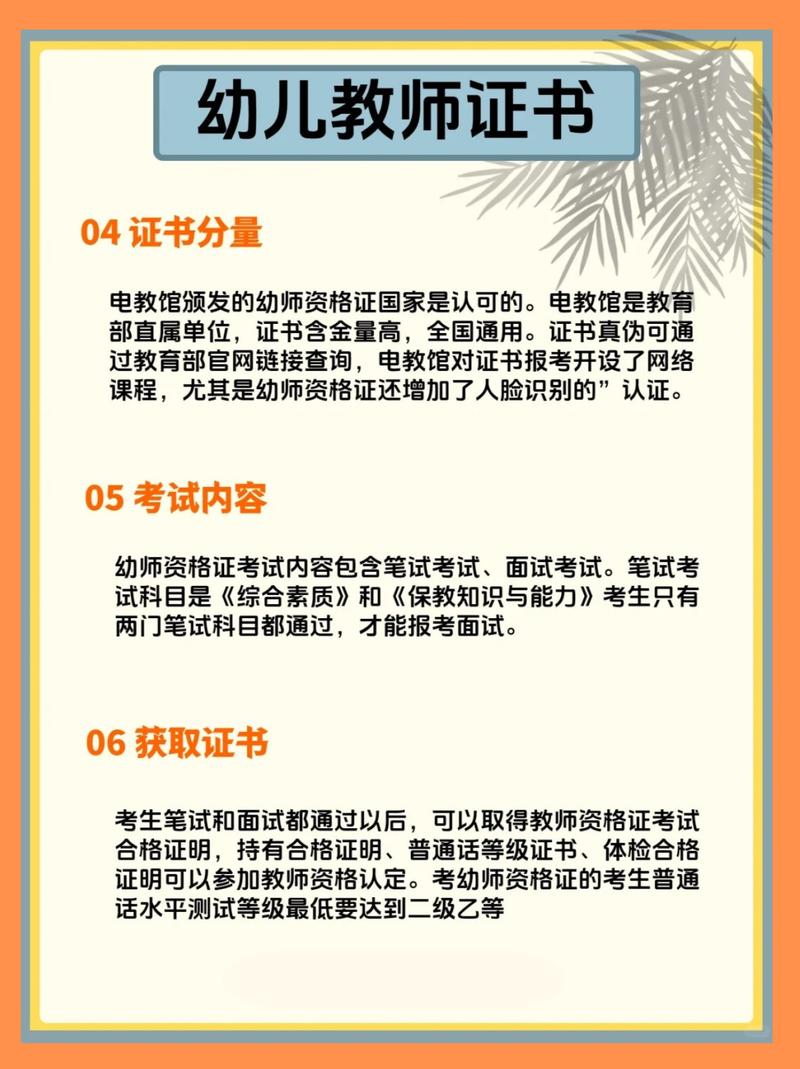幼师考试需要满足哪些条件？-图3