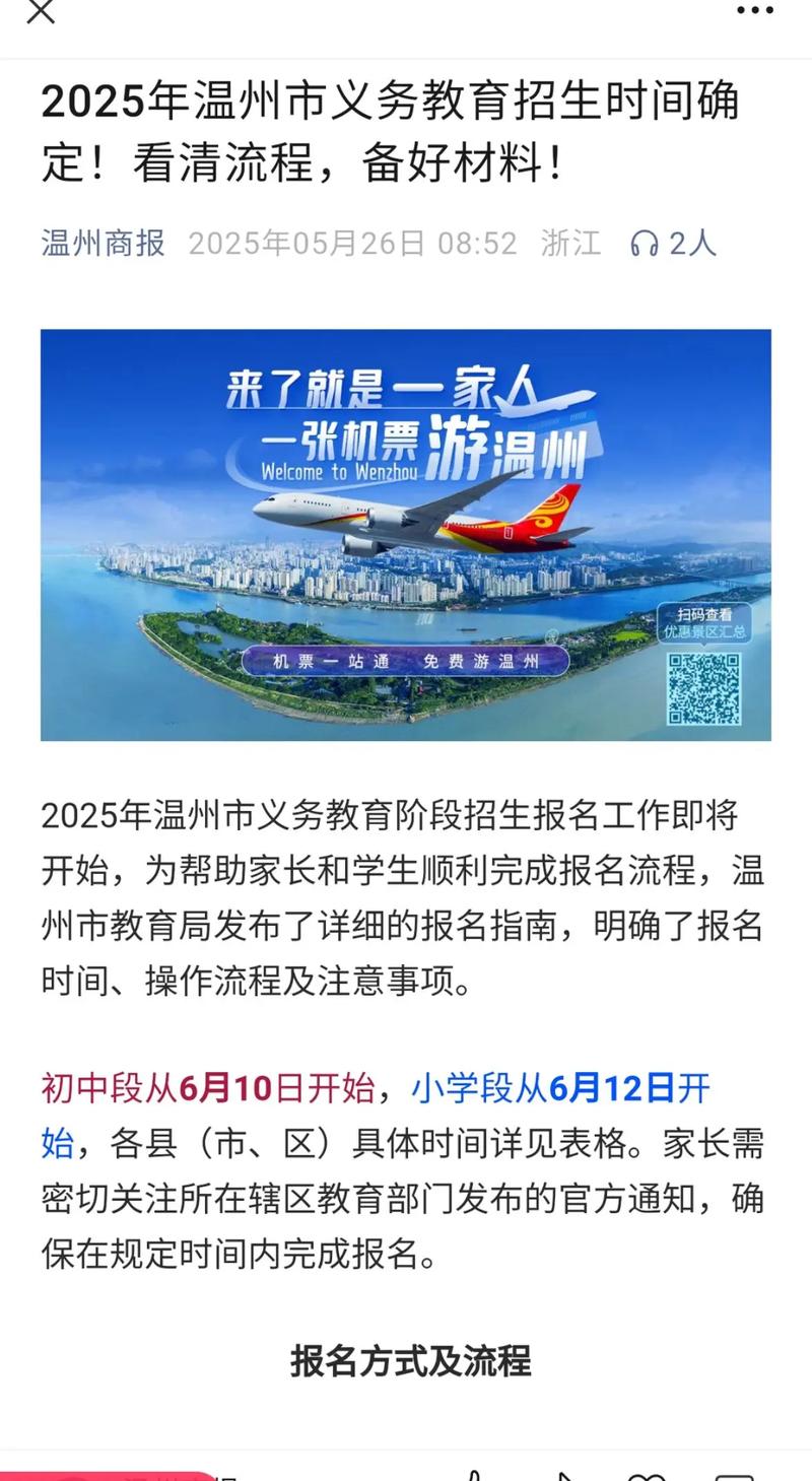 2025年温州小学招生-图2