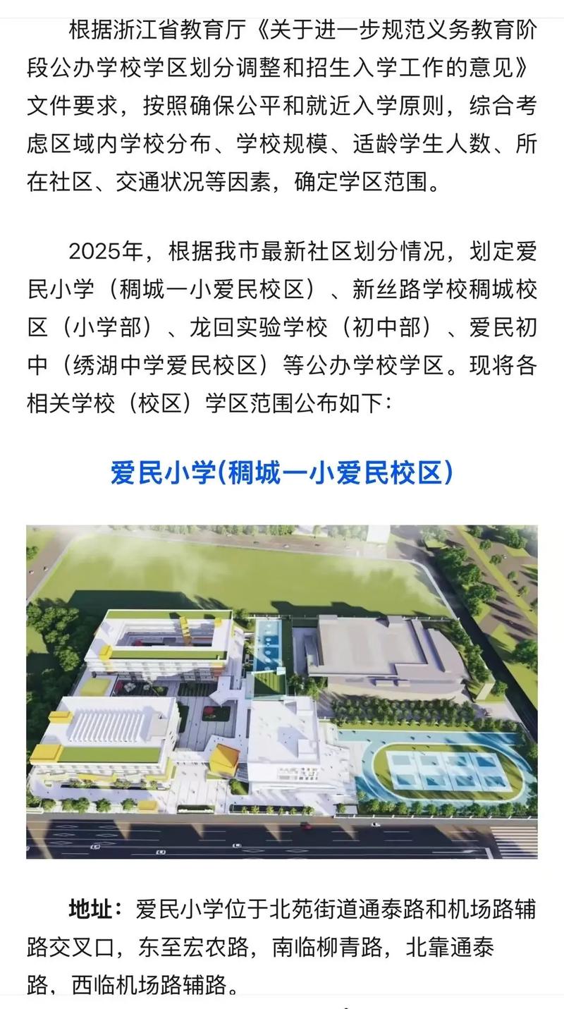 2025年义乌小学招生政策有哪些变化？-图2